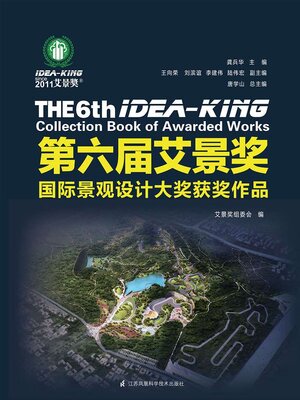 cover image of 第六届艾景奖国际景观设计大奖获奖作品